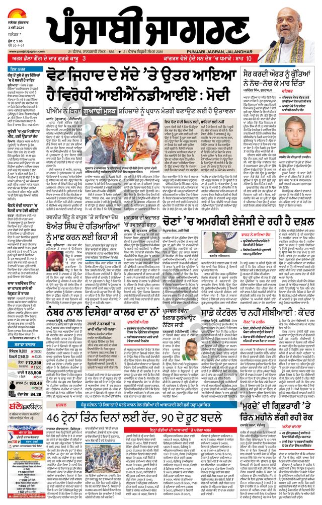 Punjab Jagran Jalandhar