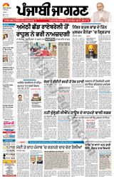 Punjab Jagran Jalandhar - May 04, 2024 May 04, 2024