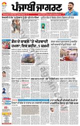 Punjab Jagran Jalandhar - May 05, 2024 May 05, 2024