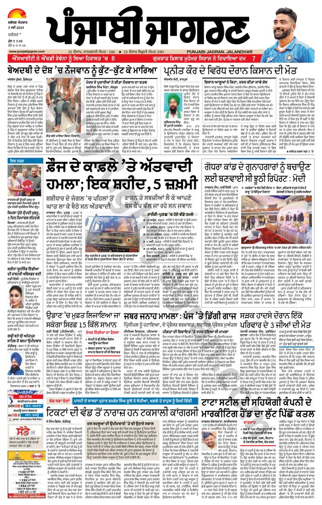 Punjab Jagran Jalandhar