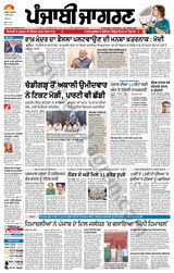 Punjab Jagran Jalandhar - May 07, 2024 May 07, 2024