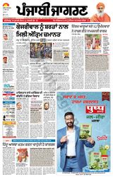Punjab Jagran Jalandhar - May 11, 2024 May 11, 2024