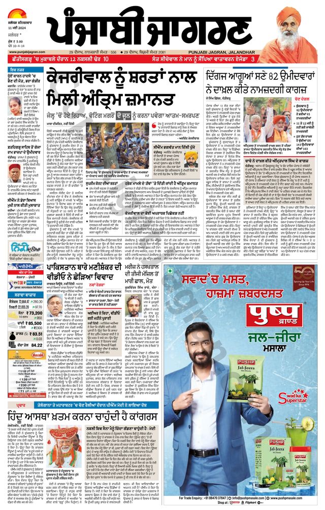 Punjab Jagran Jalandhar