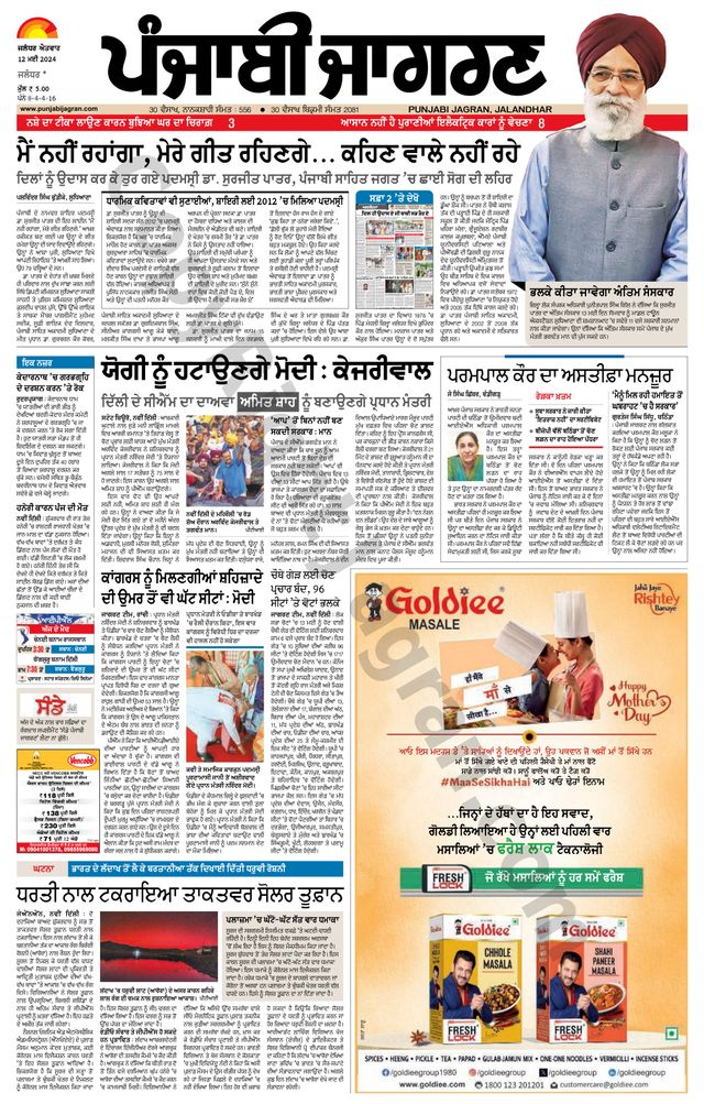 Punjab Jagran Jalandhar
