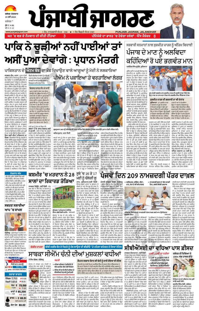 Punjab Jagran Jalandhar