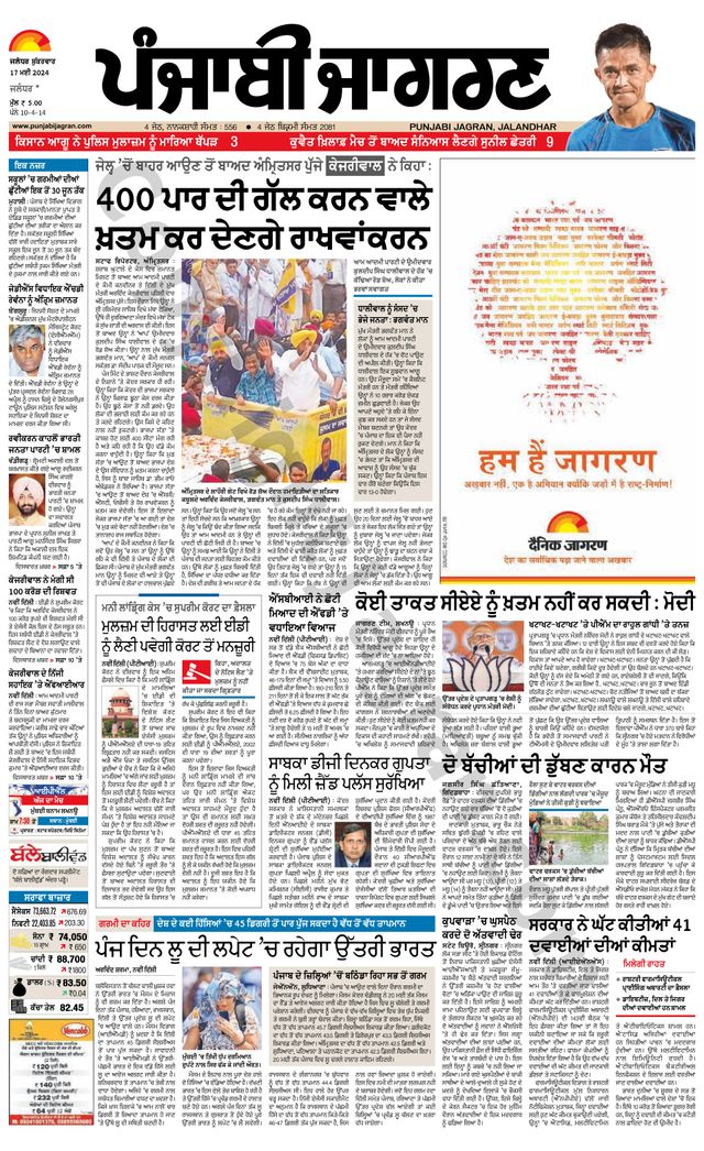 Punjab Jagran Jalandhar