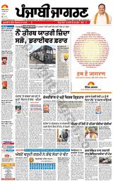Punjab Jagran Jalandhar - May 19, 2024 May 19, 2024