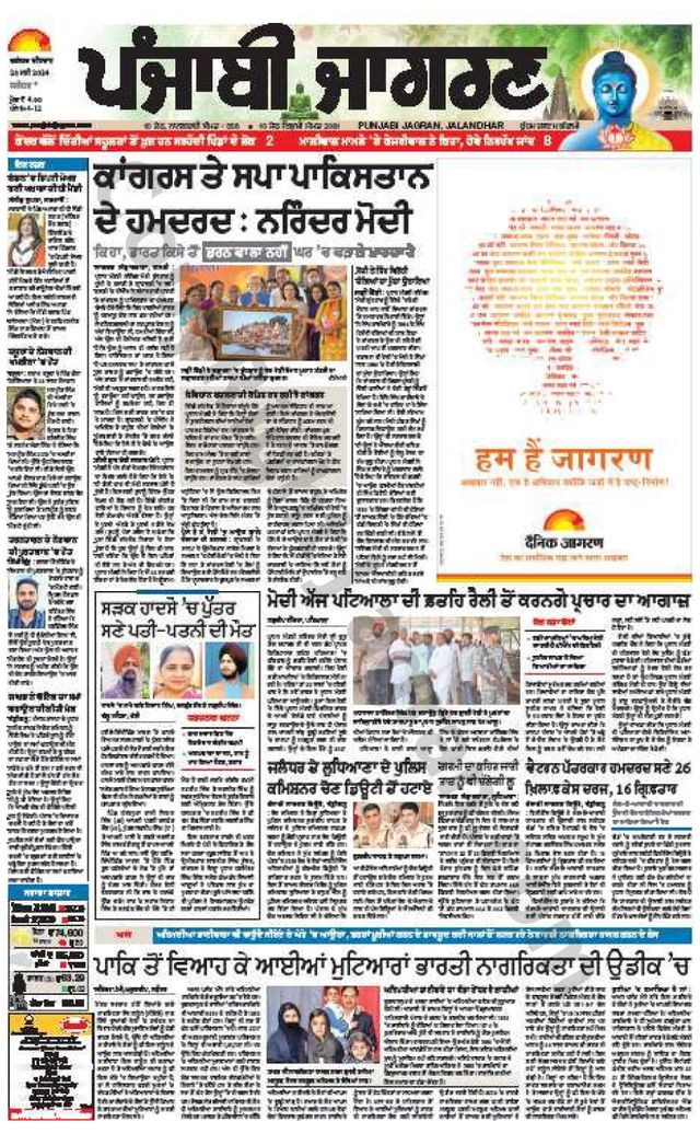 Punjab Jagran Jalandhar