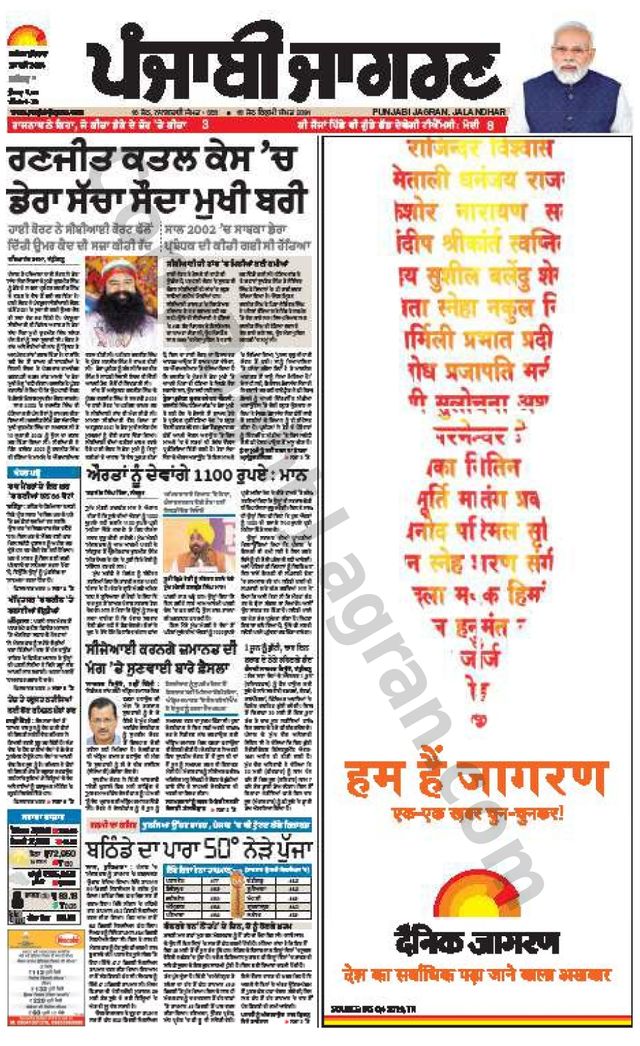 Punjab Jagran Jalandhar