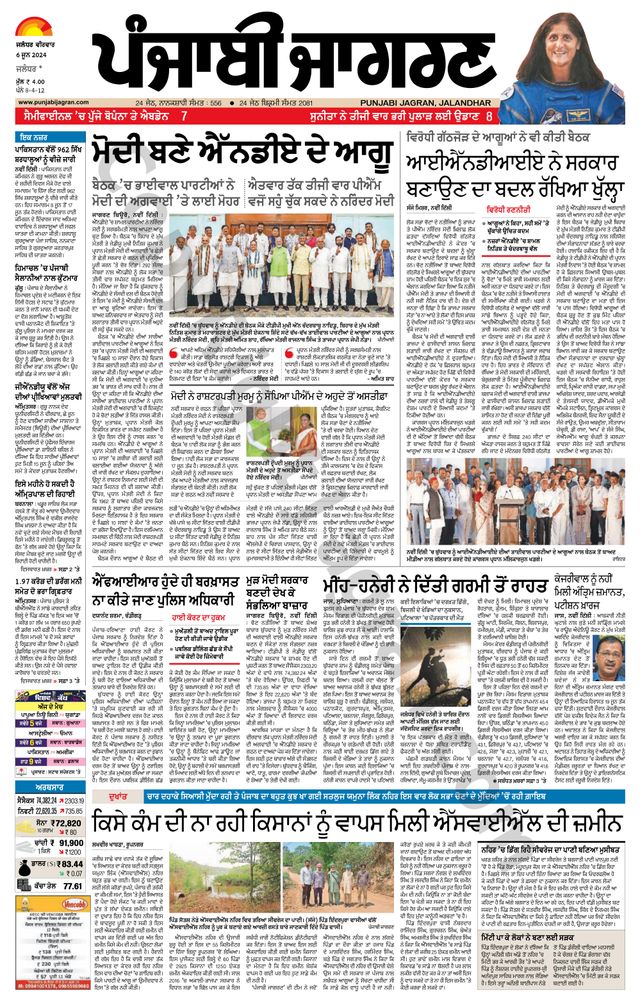 Punjab Jagran Jalandhar