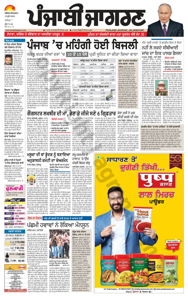 Punjab Jagran Jalandhar