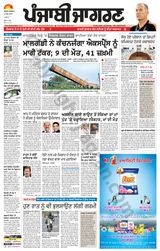 Punjab Jagran Jalandhar - June 18, 2024 June 18, 2024