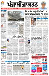 Punjab Jagran Jalandhar - June 20, 2024 June 20, 2024