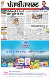 Punjab Jagran Jalandhar - June 24, 2024 June 24, 2024