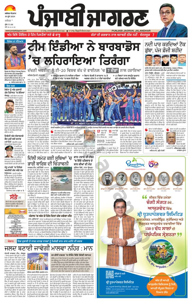 Punjab Jagran Jalandhar