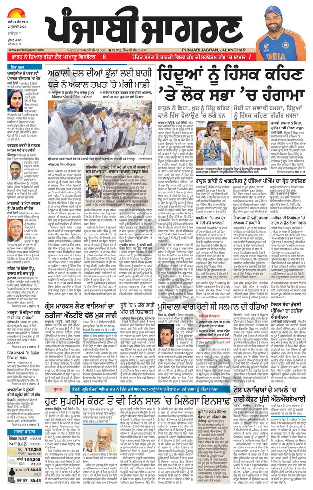 Punjab Jagran Jalandhar