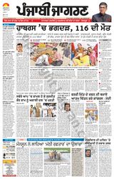 Punjab Jagran Jalandhar - July 03, 2024 July 03, 2024