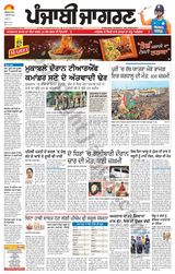 Punjab Jagran Jalandhar - July 08, 2024 July 08, 2024