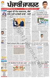 Punjab Jagran Jalandhar - July 10, 2024 July 10, 2024