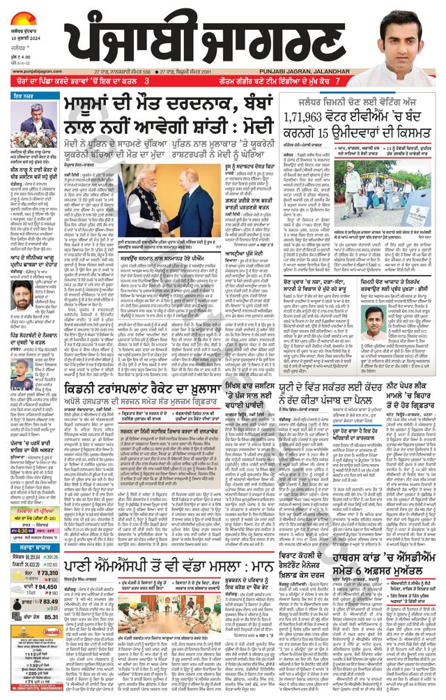 Punjab Jagran Jalandhar
