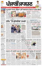 Punjab Jagran Jalandhar - July 15, 2024 July 15, 2024