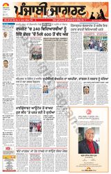 Punjab Jagran Jalandhar - July 21, 2024 July 21, 2024