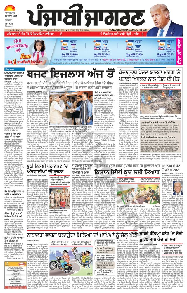 Punjab Jagran Jalandhar