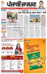 Punjab Jagran Jalandhar - July 27, 2024 July 27, 2024