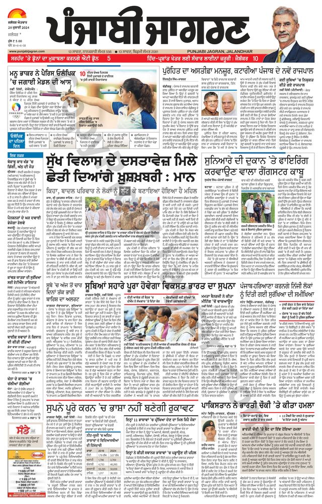 Punjab Jagran Jalandhar