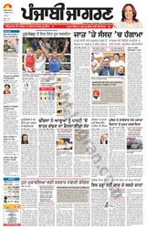 Punjab Jagran Jalandhar - August 01, 2024 August 01, 2024