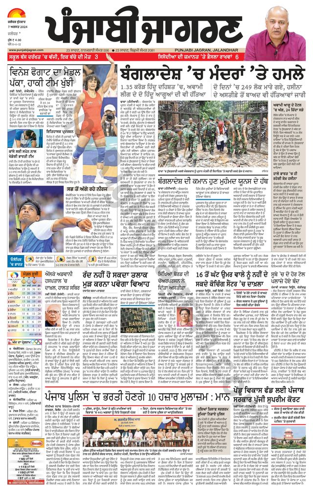 Punjab Jagran Jalandhar