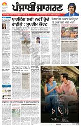 Punjab Jagran Jalandhar - August 13, 2024 August 13, 2024