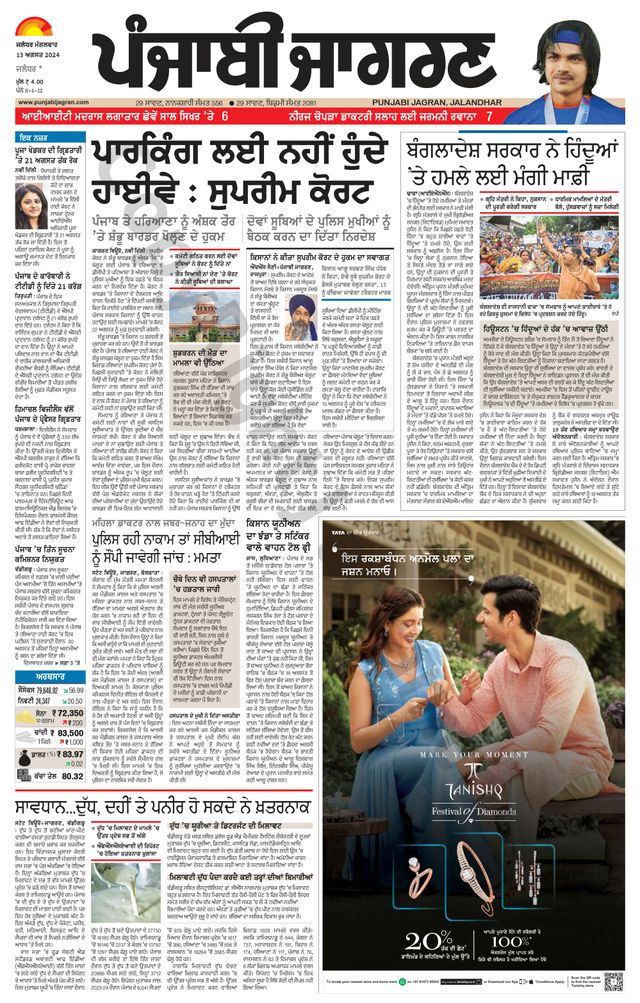 Punjab Jagran Jalandhar