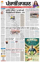 Punjab Jagran Jalandhar - August 14, 2024 August 14, 2024