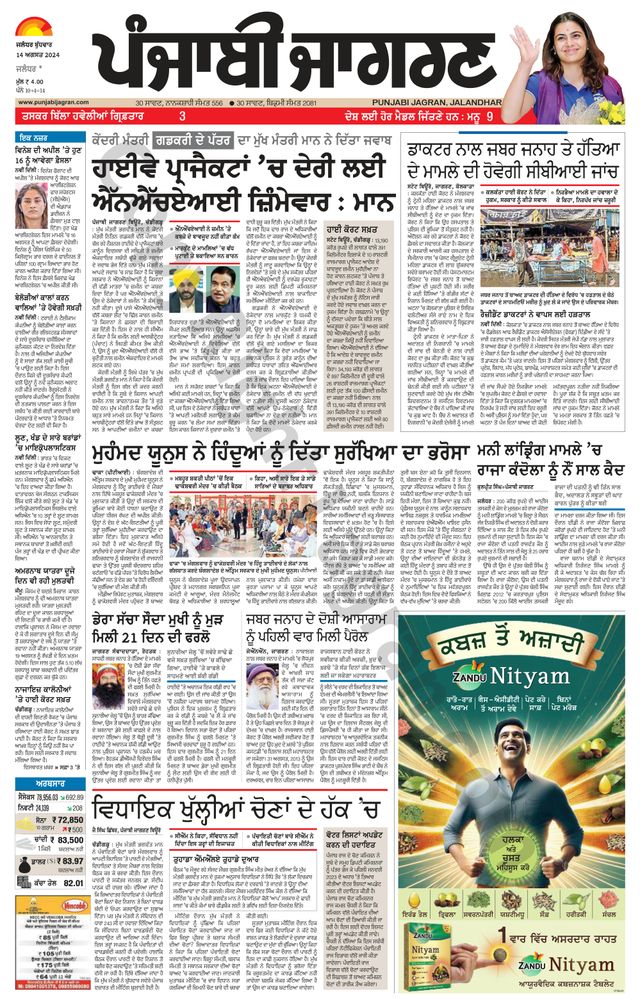 Punjab Jagran Jalandhar