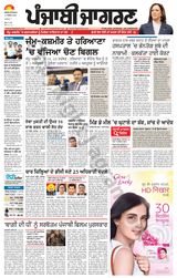 Punjab Jagran Jalandhar - August 17, 2024 August 17, 2024