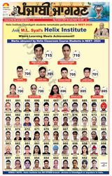 Punjab Jagran Jalandhar - August 26, 2024 August 26, 2024