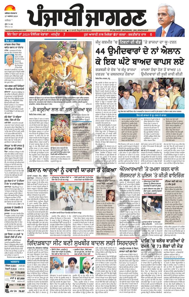 Punjab Jagran Jalandhar