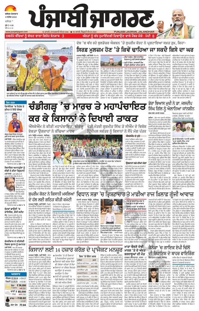 Punjab Jagran Jalandhar