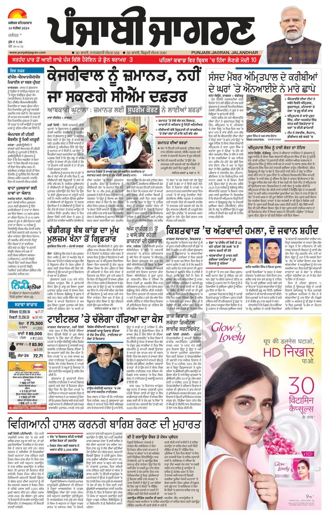 Punjab Jagran Jalandhar