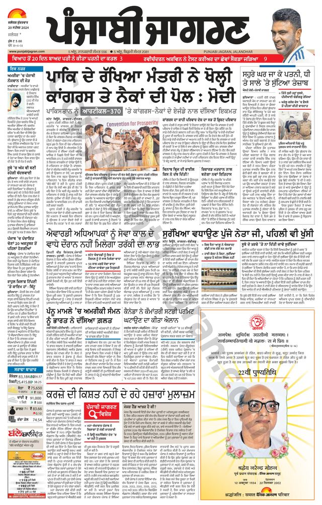 Punjab Jagran Jalandhar