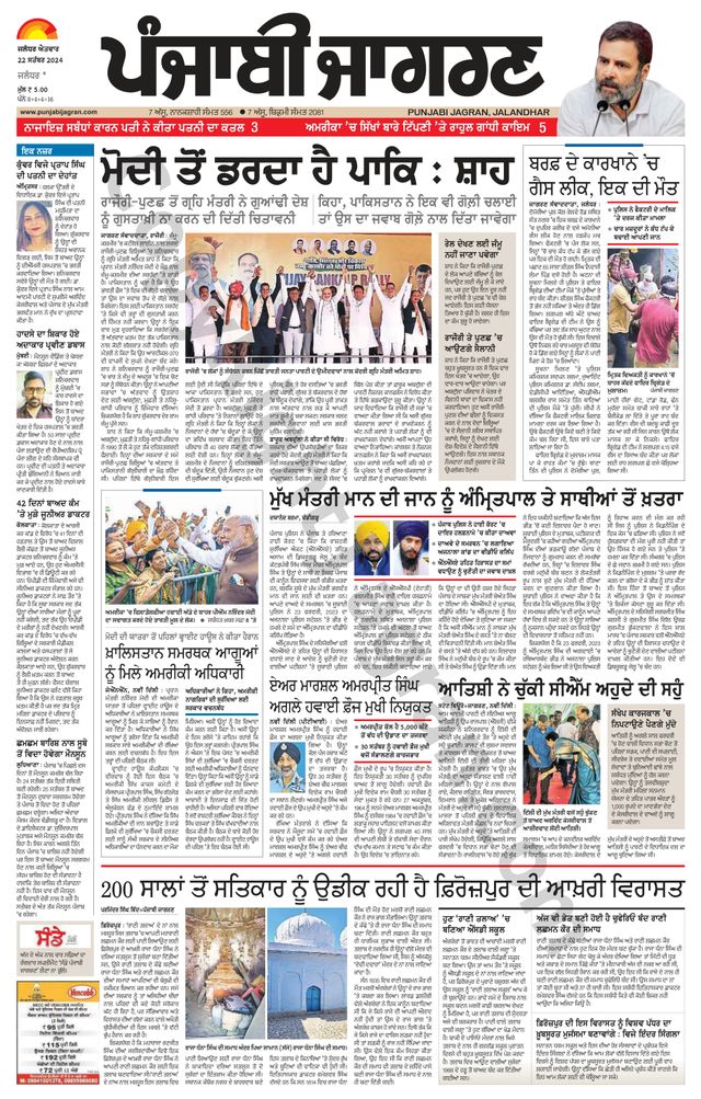 Punjab Jagran Jalandhar