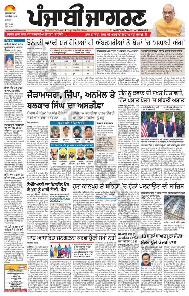Punjab Jagran Jalandhar