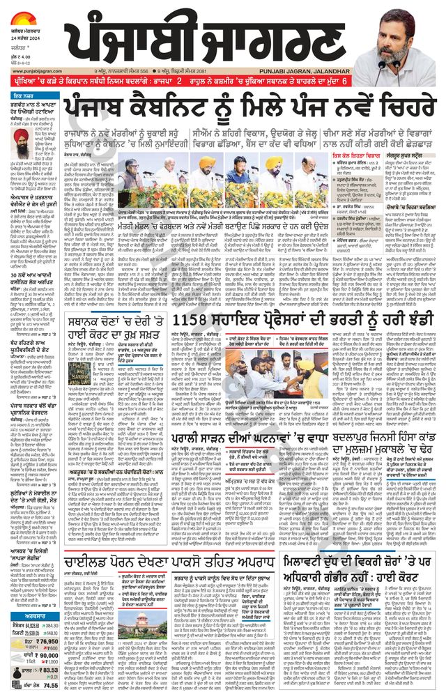 Punjab Jagran Jalandhar