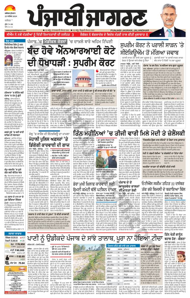 Punjab Jagran Jalandhar