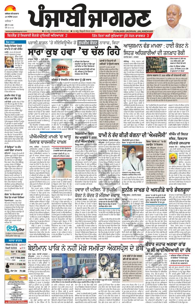Punjab Jagran Jalandhar
