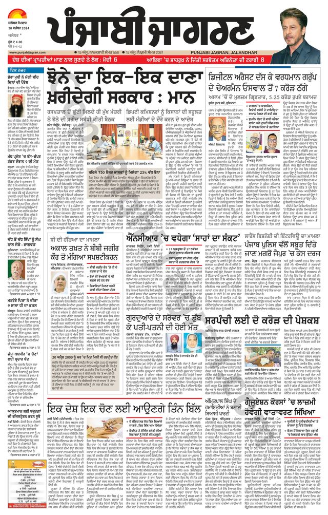 Punjab Jagran Jalandhar