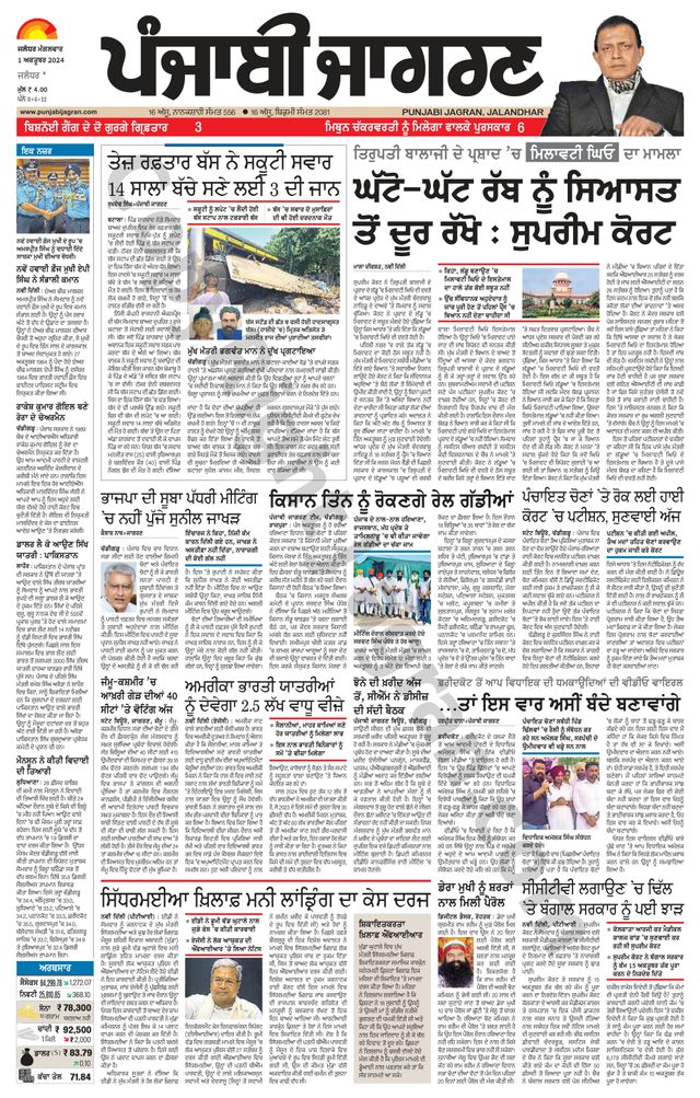Punjab Jagran Jalandhar