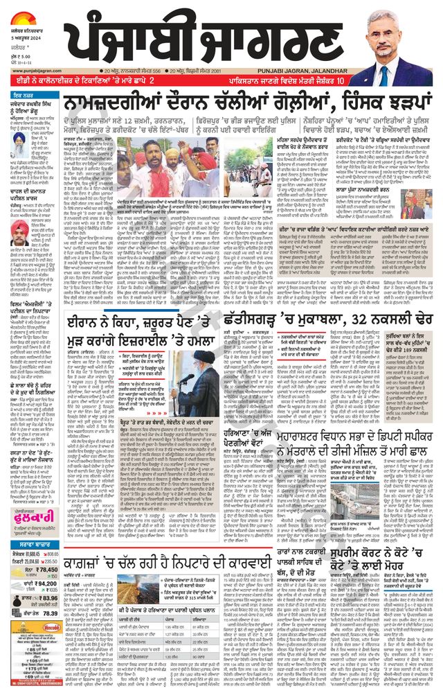 Punjab Jagran Jalandhar