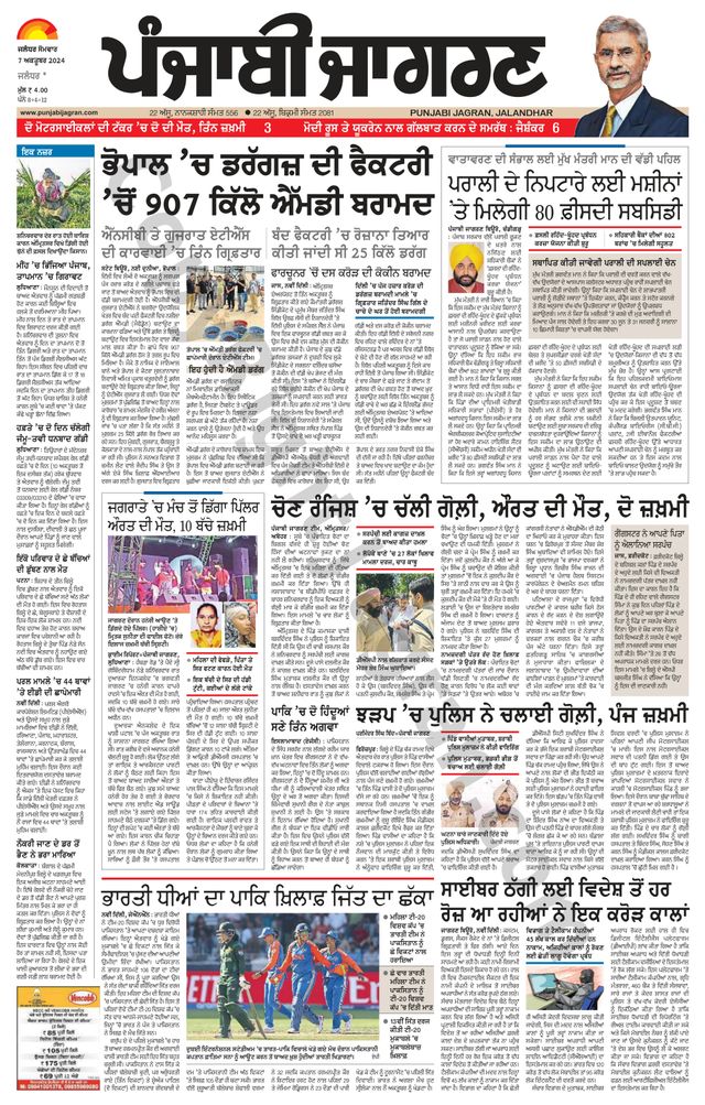 Punjab Jagran Jalandhar